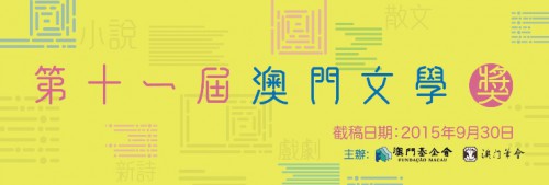 Abertas as Candidaturas para o 11.º Concurso de Literatura de Macau
