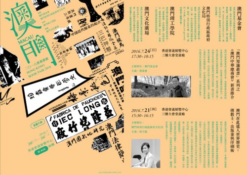 Macau participará pela 6.ª vez na Feira do Livro de Hong Kong, 2016 em meados de Julho