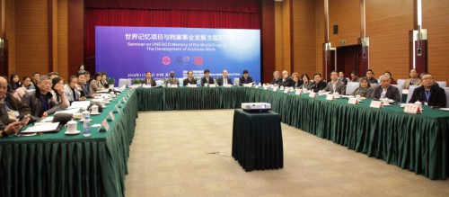 各地專家在研討會上共同探討世界記憶項目