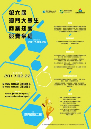 ​Abertas as candidaturas para a 6.ª edição do Concurso sobre Conhecimentos Comerciais dos Estudantes Universitários de Macau com o objectivo de desenvolver as potencialidades dos novos recursos humanos