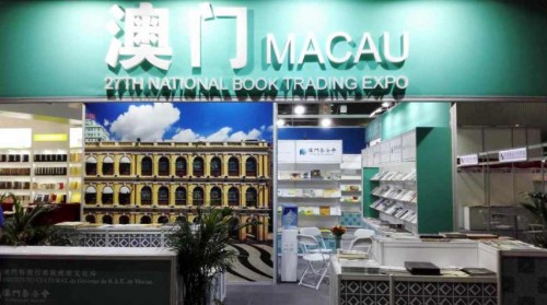 澳門出版再度亮相全國圖博會