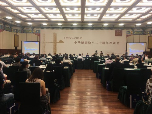 Colóquio Comemorativo do 20.º Aniversário do Lifeline Express da China em Pequim