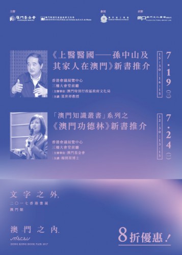 “香港書展2017”下周三揭幕 澳門代表團將第七次參展