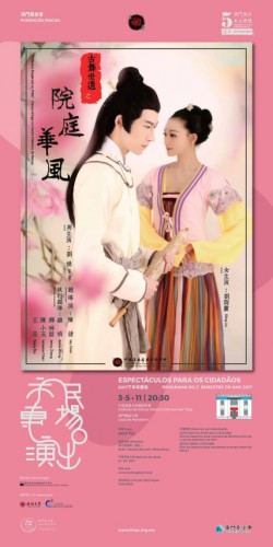 Cancelamento do programa “Dança Antiga no Centro Histórico de Macau” com o título “Clássica Elegância no Pátio”