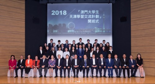Cerimónia do estabelecimento do “Protocolo Cultural da cidade de Tianjin com os alunos universitários de Macau” para 2018
