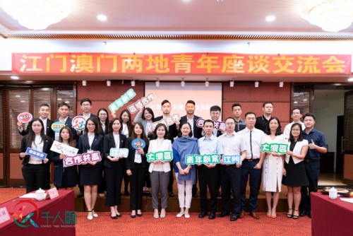 江門市青聯代表與「千人匯」匯員座談並合照
