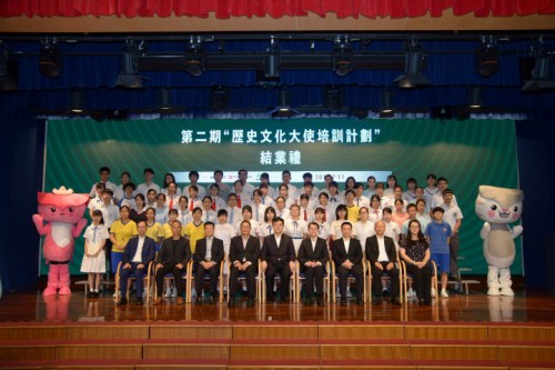 第二期“歷史文化大使培訓計劃”結業禮順利舉行