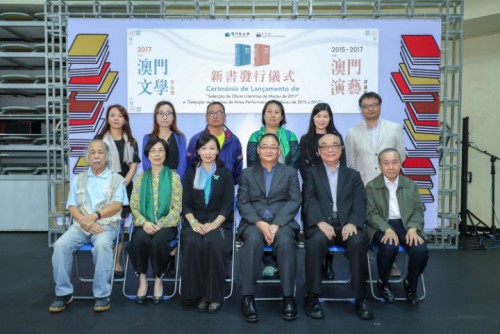 《2017年度澳門文學作品選》及《2015-2017年度澳門演藝評論選》兩書首發 連篇佳作盡展本地創作實力