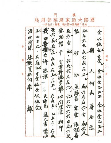 趙雲孫自撰曲譜手抄稿   