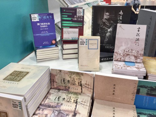 “澳門館”展出逾千冊本澳出版物