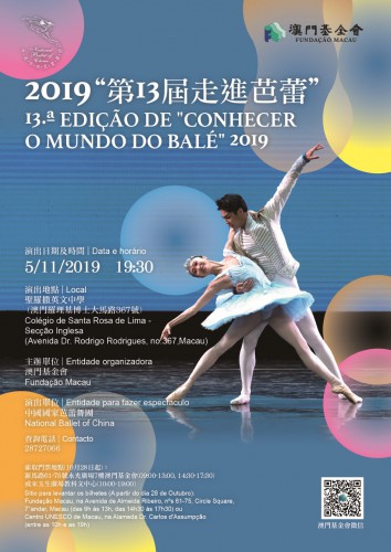 中央芭蕾舞團2019“第13屆走進芭蕾”示範表演即將舉行