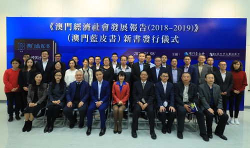 《澳門藍皮書2019》全體嘉賓合影留念