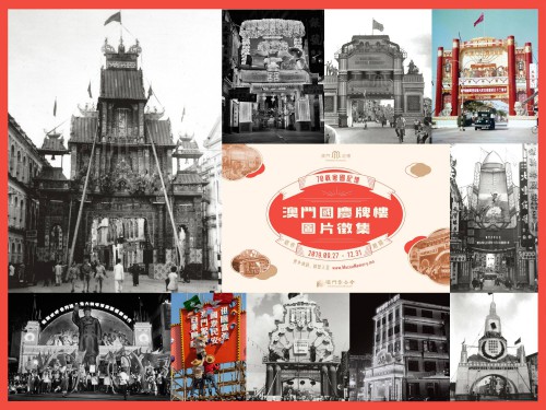 澳基會國慶牌樓圖片徵集獲獎公佈
