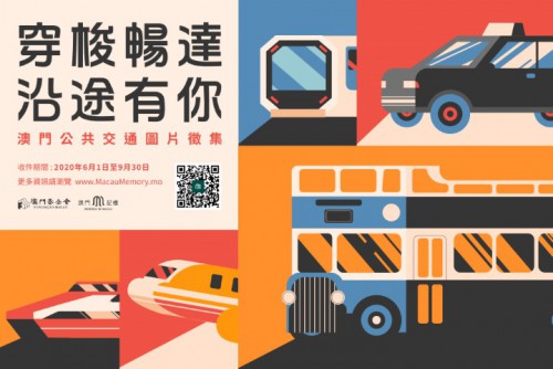 穿梭暢達．沿途有你——“澳門記憶”徵公共交通圖片