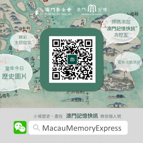 “澳門記憶”推出官方微信個人號 誠邀市民“新增好友”