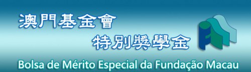 Aceitam-se candidaturas para a Bolsa de Mérito Especial da Fundação Macau entre 17 de Agosto e 4 de Setembro de 2020