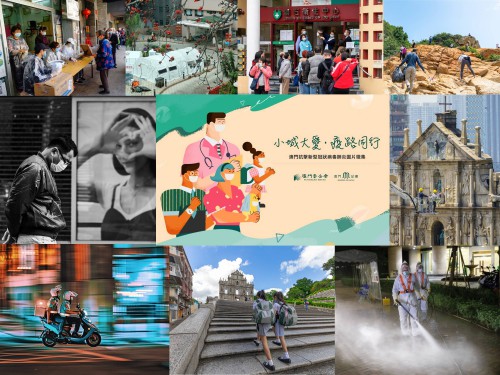 “澳門記憶”抗疫圖片徵集獲獎公佈