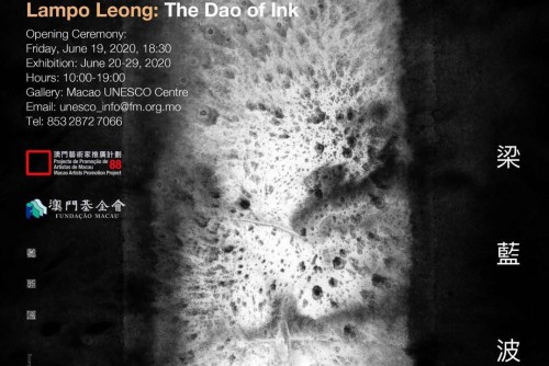澳門藝術家推廣計劃：“梁藍波：墨道東西”將揭幕