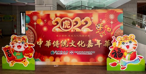 “‘傳承‧傳情’──歷史文化校園計劃”之鏡平學校“中華傳統文化嘉年華”