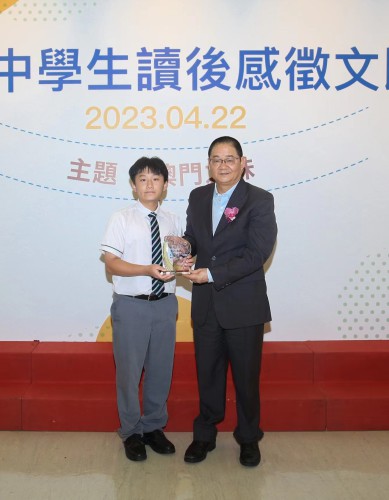  澳門基金會行政委員會吳志良主席向高中組冠軍頒獎