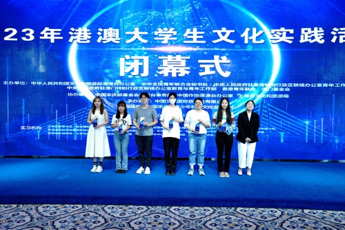 2023年“港澳大學生文化實踐活動”閉幕式合照
