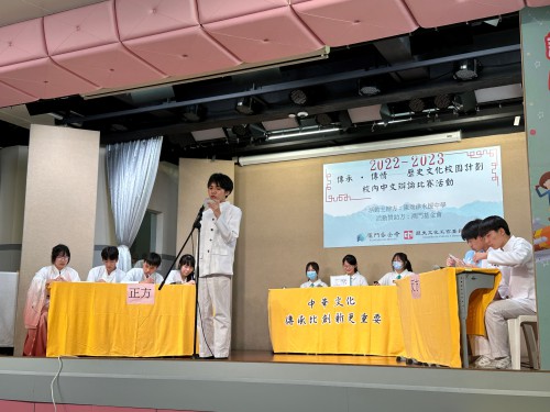 “‘傳承‧傳情’──歷史文化校園計劃”之陳瑞祺永援中學 中華文化辯論比賽