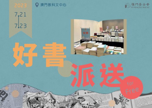 “記憶沙龍”公開場周日舉行  “好書派送”助認識小城四方