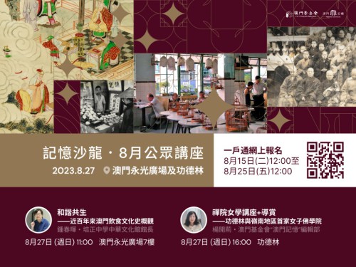 趣談飲食文化和解構女子佛學院“功德林” <br> “記憶沙龍”8月份公開場即將接受報名