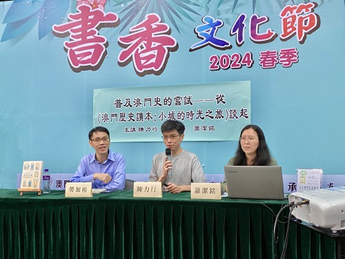 青年學者（左起）勞加裕、陳力行及蕭潔銘暢談普及澳門史