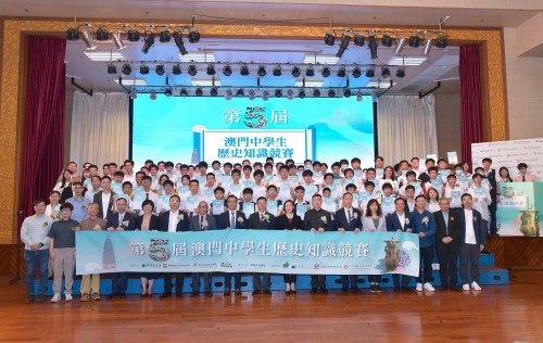 第五屆“澳門中學生歷史知識競賽”圓滿舉行