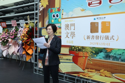 澳門筆會會長、《2023-2024年度澳門文學作品選》主編代表湯梅笑致辭