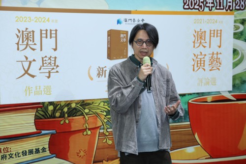 《2021-2024年度澳門演藝評論選》主編莫兆忠介紹編選情況