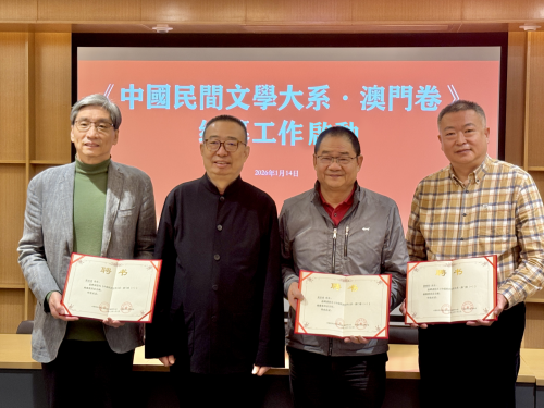 澳門基金會承擔《中國民間文學大系．澳門卷》國家任務