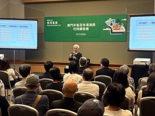 李業飛博士與讀者分享澳門百年填海歷程