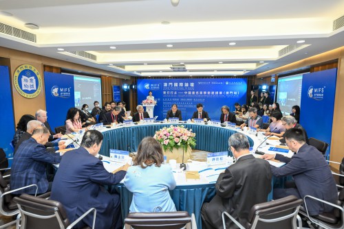 澳門國際論壇圓桌會議