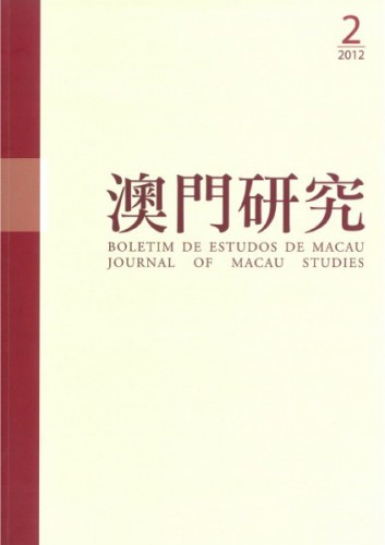 《澳門研究》第六十五期經已出版