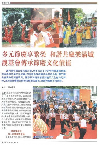 多元節慶享繁榮 和諧共融樂滿城 澳基會傳承節慶文化價值