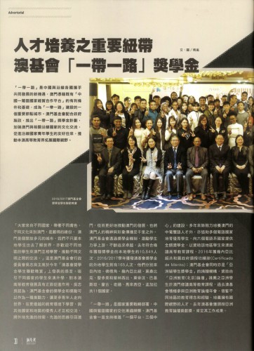 人才培養之重要紐帶 澳基會“一帶一路”獎學金