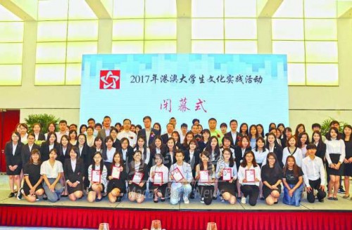 港澳大學生文化實踐閉幕  澳生內地實習受益匪淺